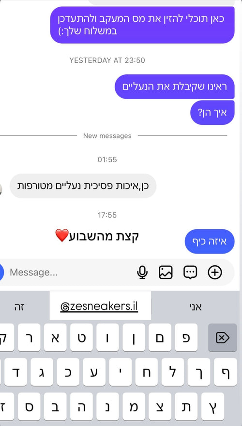 מעקב משלוח שקוף, עד לרגע שהנעל בבית